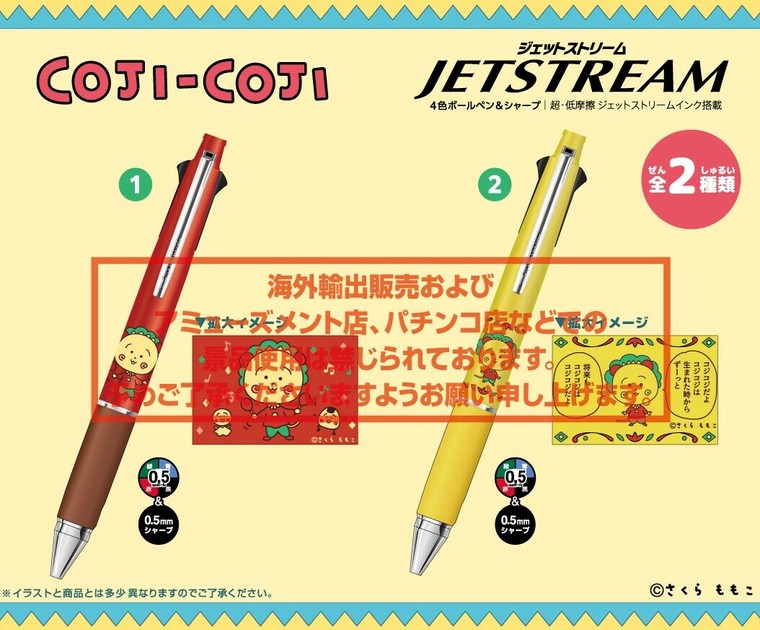 コジコジ　30周年　ジェットストリーム 2本セット Amazon.co.jp: コジコジ 30周年 ジェットストリーム マラカス
