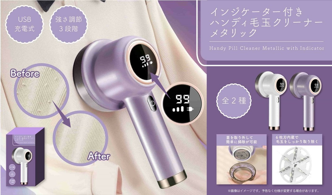 YD-5812 インジケーター付きハンディ毛玉クリーナーメタリックの