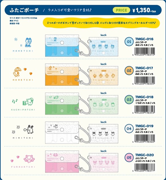 Tamagotchi たまごっち ふたごポーチの商品ページ｜卸・仕入れ