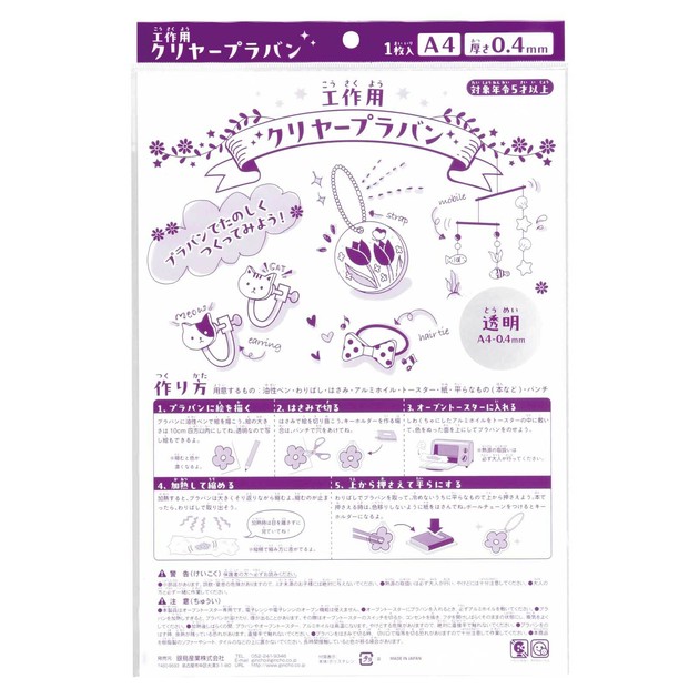 ②プラ板 クリヤープラ板 A4サイズ 厚さ0.4mmの商品ページ｜卸・仕入れ