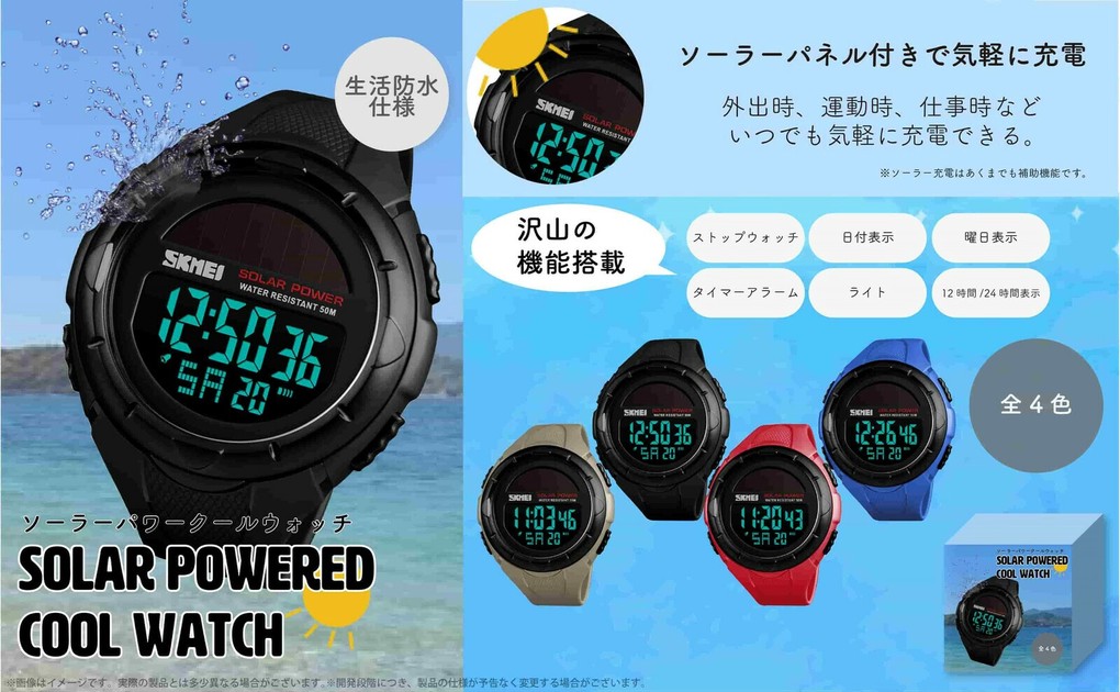 YD-4704 ソーラーパワークールウォッチの商品ページ｜卸・仕入れ