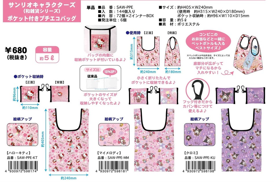 信頼への信頼 5月入荷予定】サンリオキャラクターズ ポケット 和雑貨シリーズ その他