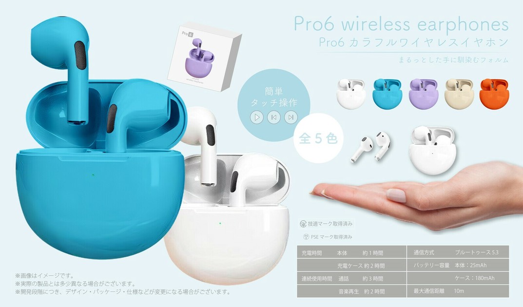 YD-1767 Pro6カラフルワイヤレスイヤホンの商品ページ|卸 YD-1767 Pro6カラフルワイヤレスイヤホンの商品ページ|卸