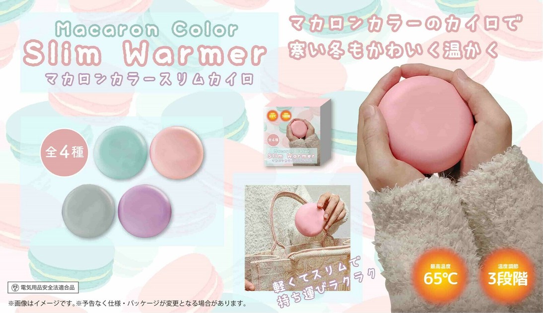 YD-5817 マカロンカラースリムカイロの商品ページ｜卸・仕入れサイト【スーパーデリバリー】