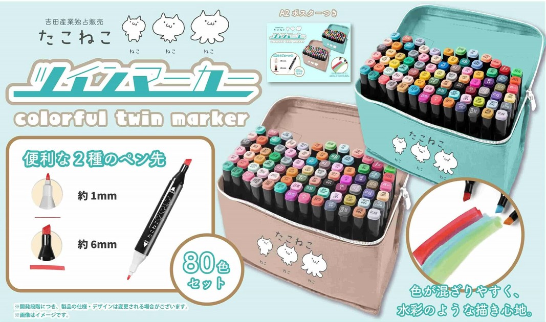 TN-715 たこねこカラフルツインマーカー80色セットの商品ページ