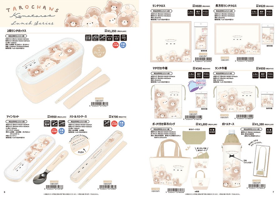 取寄せ商品】たろちゃんず ランチグッズ (my)の商品ページ｜卸