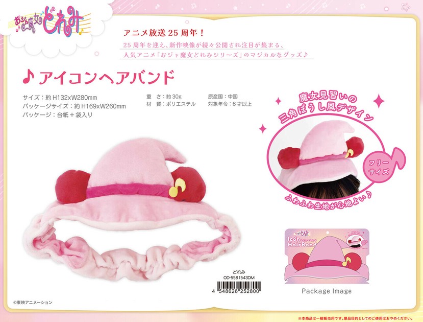 おジャ魔女どれみ アイコンヘアバンド どれみの商品ページ｜卸