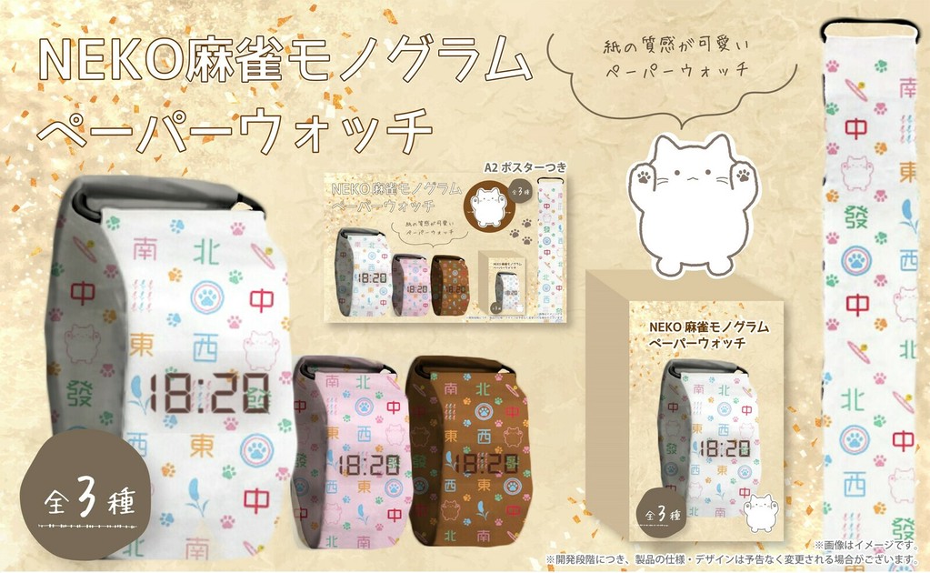 NK-750 NEKO 麻雀モノグラムペーパーウォッチの商品ページ｜卸