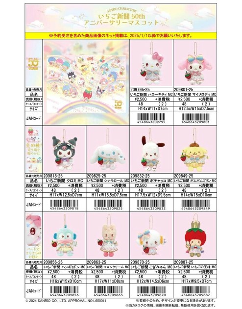 予約】サンリオ いちご新聞 50tn アニバーサリー マスコット （KO）の商品ページ｜卸・仕入れサイト【スーパーデリバリー】