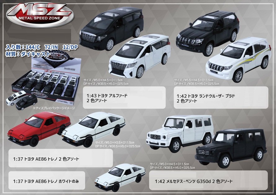 MSZミニカー 1：42 トヨタ ランドクルーザー プラド 2色アソート