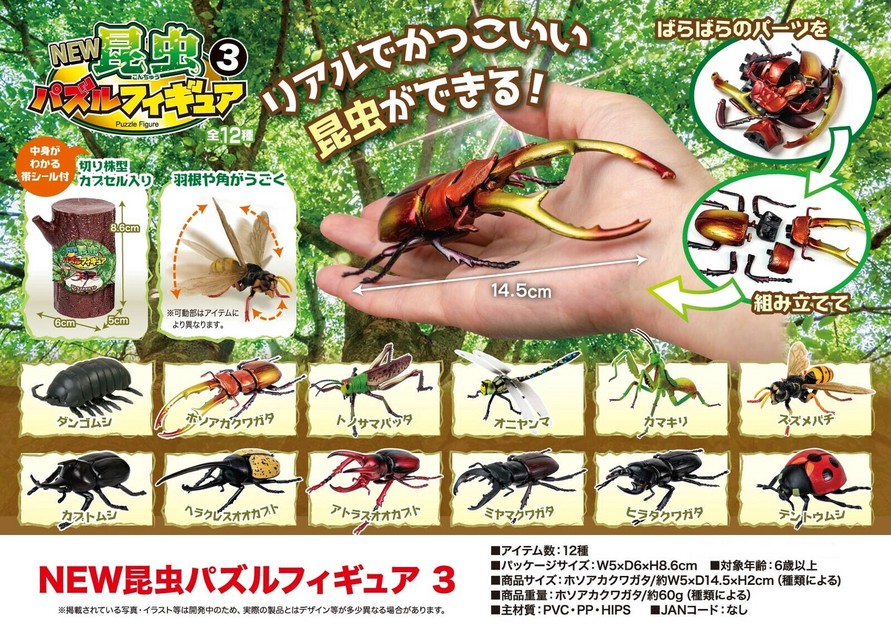 NEW昆虫パズルフィギュア3の商品ページ｜卸・仕入れサイト