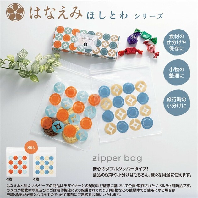 よく見る「芸能人が愛用 はなえみ ほしとわ／ジッパーバッグ8枚入 販促 ノベルティ タオル