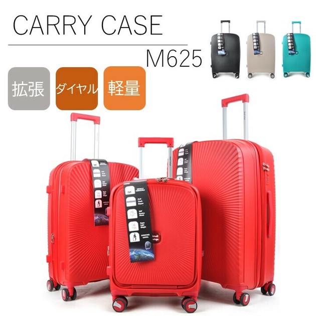 M625】拡張マチ付きキャリーケース スーツケース ダイヤルロック