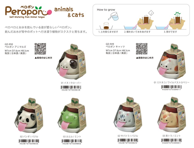 ぺろぽん 栽培セット」ペロポンアニマルズ ＆ キャッツの商品ページ｜卸