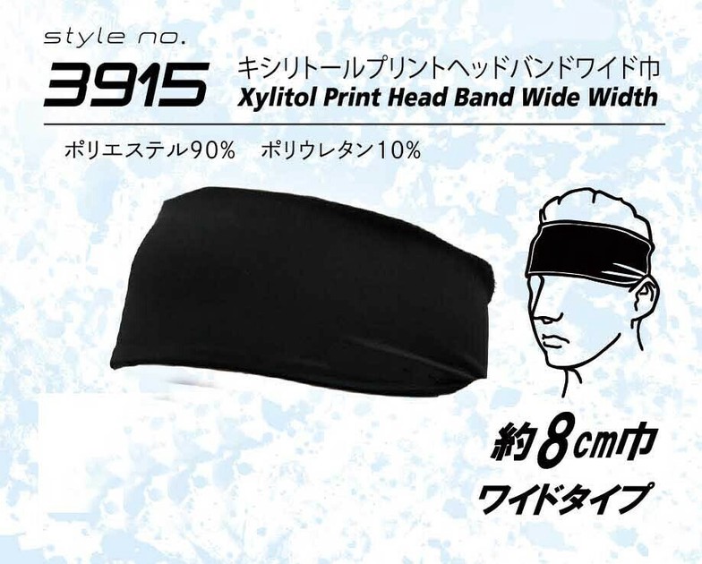 ヘッドバンドワイド幅 キシリトールプリントの商品ページ｜卸