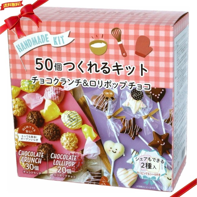 50個作れるかんたん手づくりチョコキットの商品ページ｜卸・仕入れサイト【スーパーデリバリー】