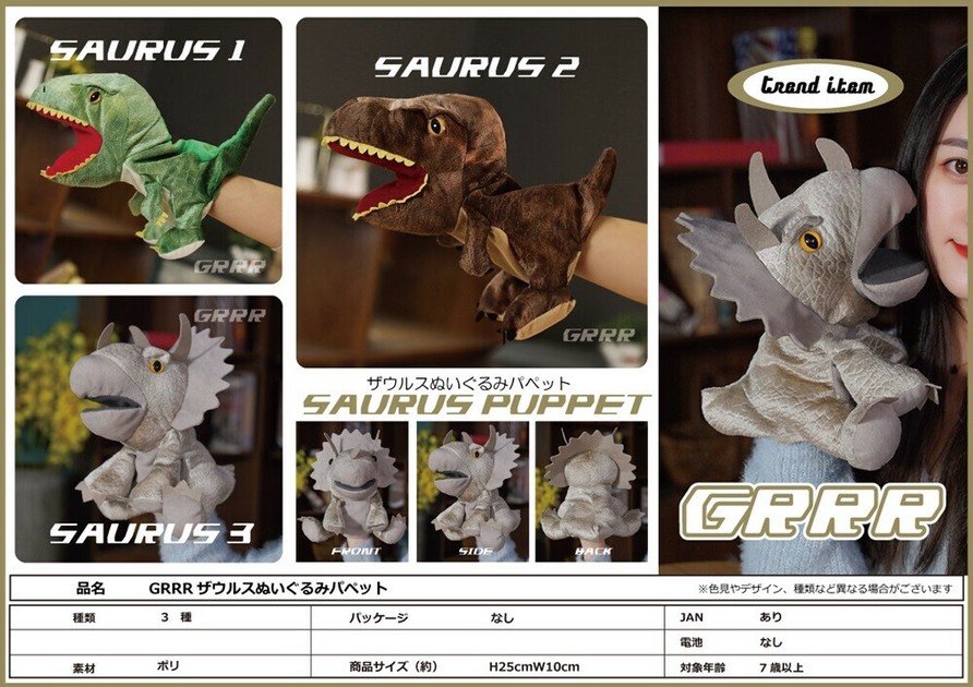 恐竜」GRRRザウルスぬいぐるみパペットの商品ページ｜卸・仕入れサイト【スーパーデリバリー】