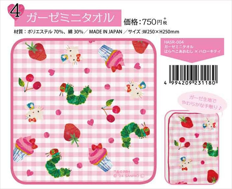 予約品】はらぺこあおむし×ハローキティ ガーゼミニタオル《 2/5(水) 予約〆切り》の商品ページ｜卸・仕入れサイト【スーパーデリバリー】