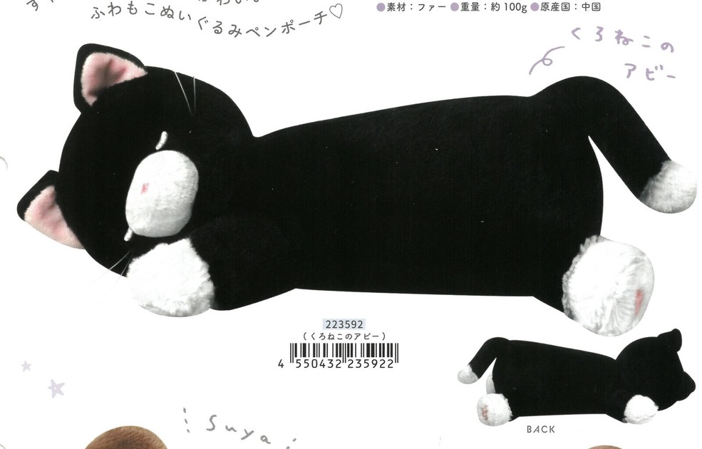 くろぬこ 2025年春夏新作】【文房具】うたたねぬいペンポーチ くろねこの