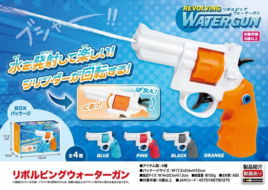 大容量】リボルビングウォーターガン 20個セット