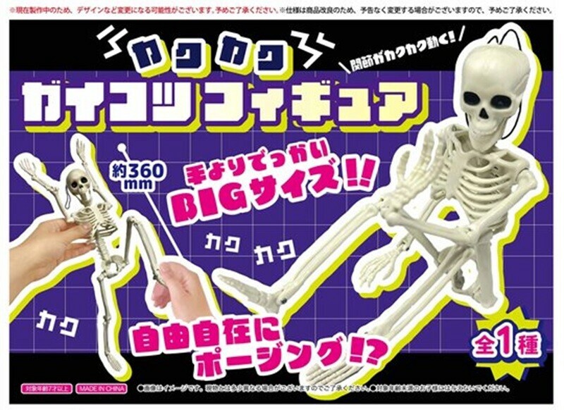 ガイコツ　フィギアセット カクカクガイコツフィギュアの商品ページ｜卸・仕入れサイト
