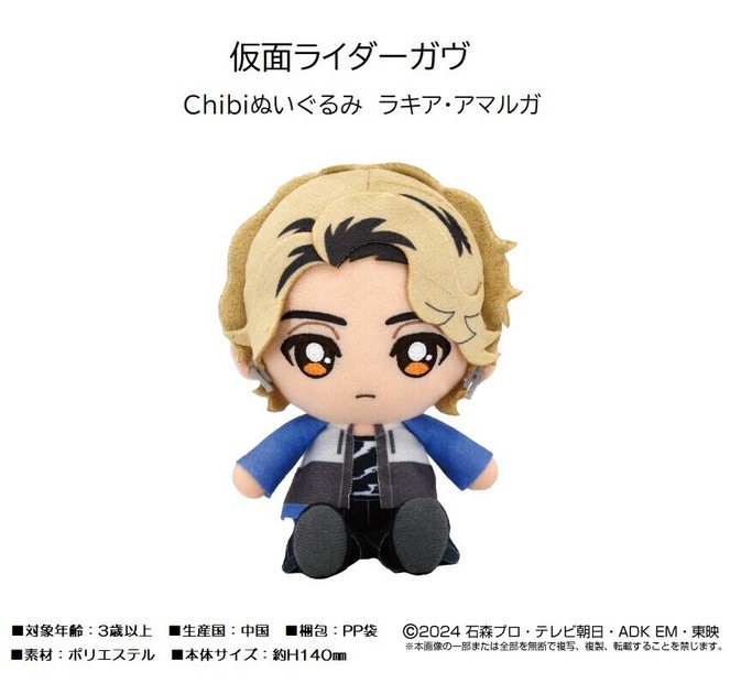仮面ライダーヴラム ラキア・アマルガ ぬいぐるみ アクリルスタンド 他 未使用品