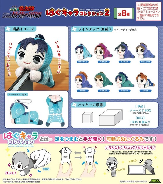 受注締切2/25」忍たま乱太郎 はぐキャラコレクション2の商品