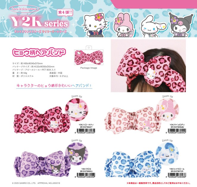 サンリオキャラクターズ ヒョウ柄ヘアバンド Y2Kの商品ページ
