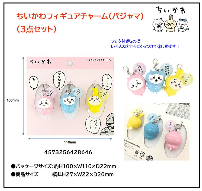 Chikawa Toy Figure Set of 3 | Import Japanese products at wholesale prices  - SUPER DELIVERY