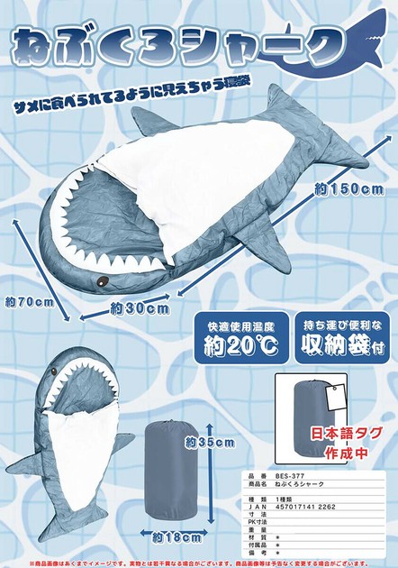 最新コレックション ねぶくろシャークの商品ページ｜卸・仕入れサイト【スーパー その他
