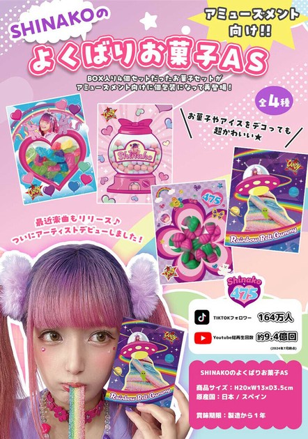 しなこちゃんのよくばりお菓子アソートの商品ページ｜卸・仕入れ