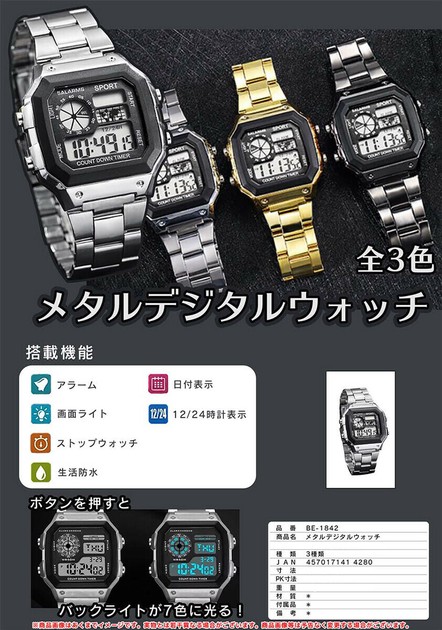 多機能デジタルメタルウォッチの商品ページ｜卸・仕入れサイト【スーパーデリバリー】