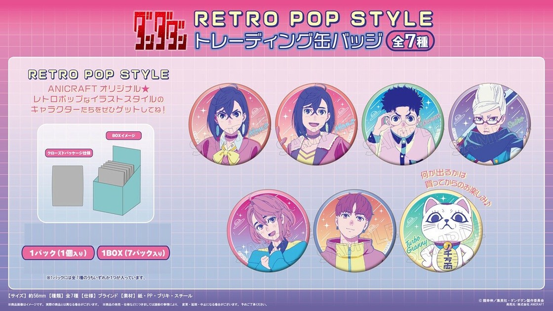 TVアニメ『ダンダダン』 トレーディング缶バッジの商品ページ