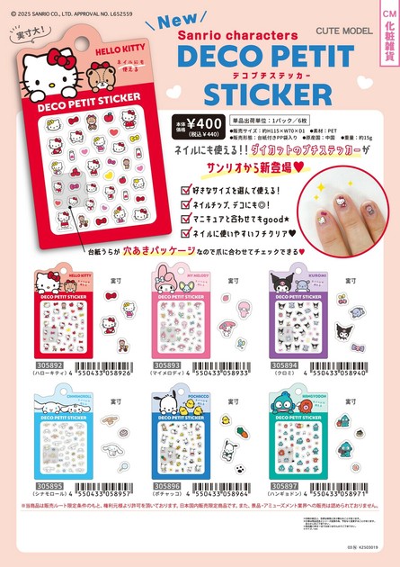 取寄せ商品】サンリオ デコプチステッカー (my)の商品ページ｜卸