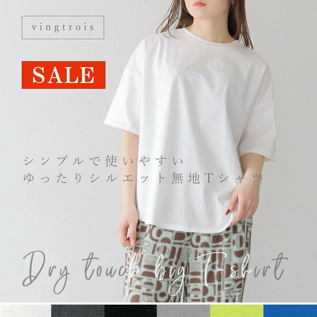 SALE】まとめ売り対象【追加】ドライタッチコットン ゆったり
