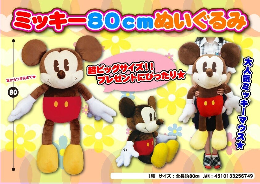 特価」「ディズニー」ミッキー80cmぬいぐるみの商品ページ｜卸・仕入れサイト【スーパーデリバリー】