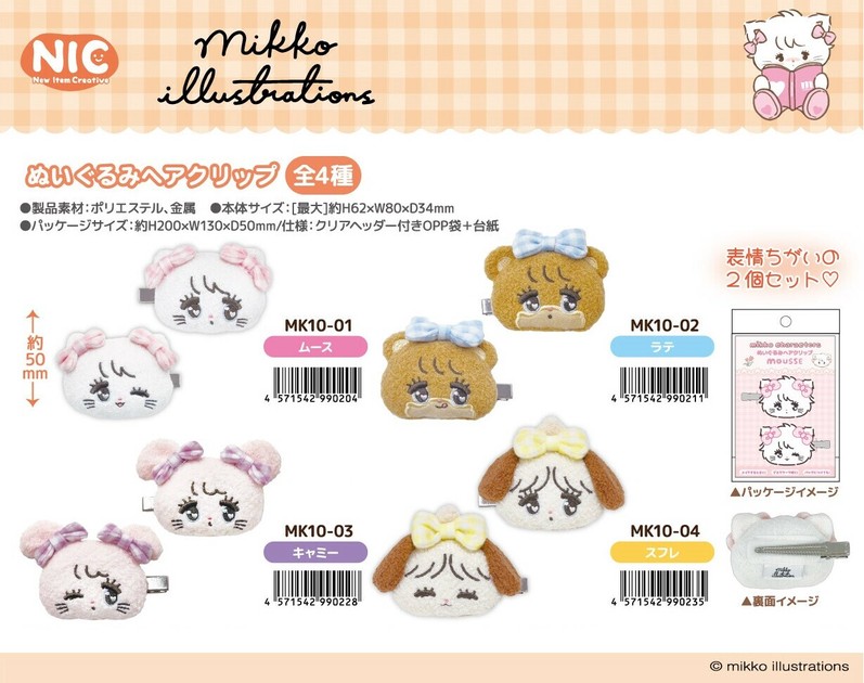 ※miko/クリスベア/まとめ売り NIC」mikko illustrations（ミッコ） ぬいぐるみヘアクリップの