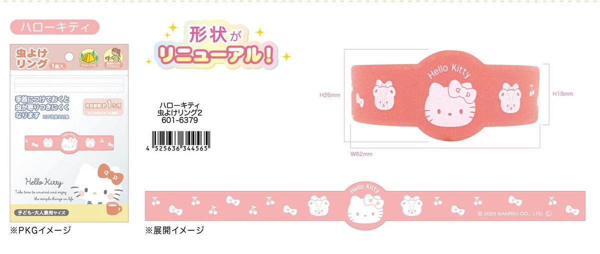 サンリオ - ハローキティ限定根付け♪夏休みバージョン　絵日記　虫取り サンリオ - ハローキティ限定根付け♪夏休みバージョン 絵日記