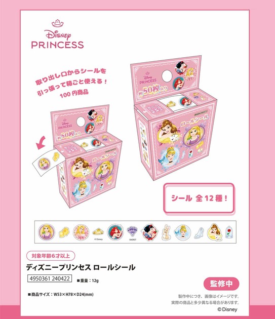 Disney プリンセス　ロールステッカー6個セット Disney プリンセスロールステッカー6個セット