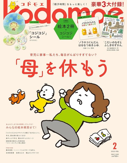 kodomoe2025年2月号(とじこみ付録 『コジコジ』シール