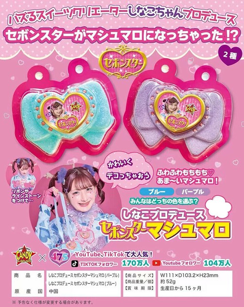 ホットセール しなこちゃん セボンスターマシュマロの商品ページ｜卸・仕入れ 菓子