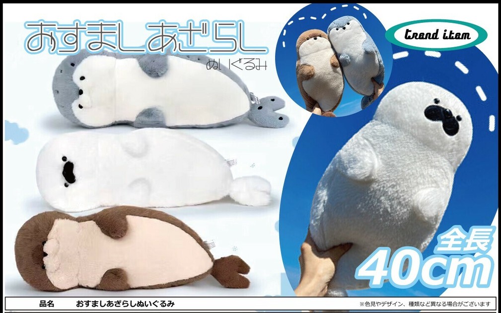 おすましあざらし ぬいぐるみ おすましあざらしぬいぐるみ 3種アソートの商品ページ｜卸