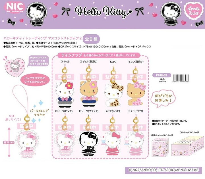 NIC」ハローキティ トレーディング マスコットストラップ2の商品
