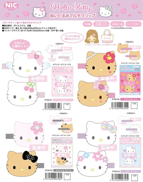 7月27日締切】ハローキティ ぬいぐるみマルチクリップ （NI）の