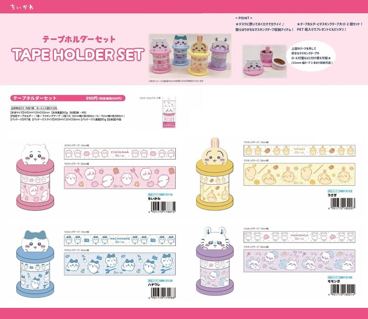 取寄せ商品】ちいかわ テープホルダーセット （KO）の商品ページ