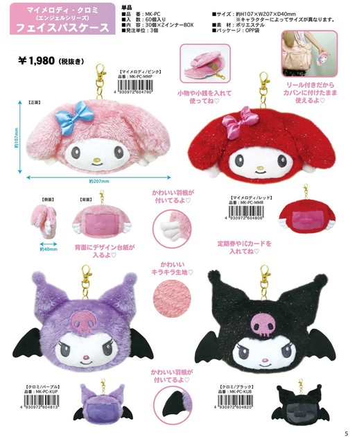 マイメロ　エンジェル　シリーズ サンリオ マイメロディ ピンク エンジェルシリーズ ぬいぐるみ