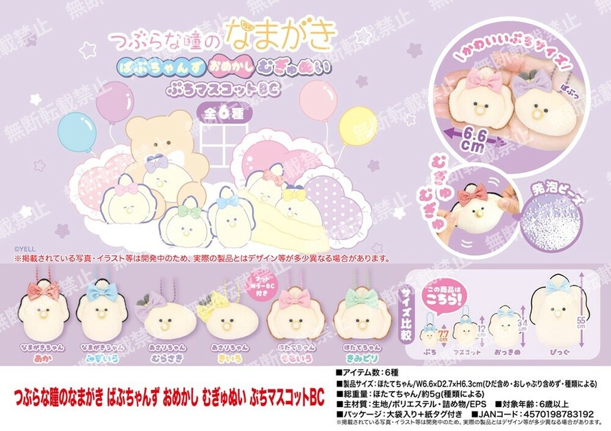 つぶらな瞳のなまがき ばぶちゃんず むぎゅぬいびっぐの商品