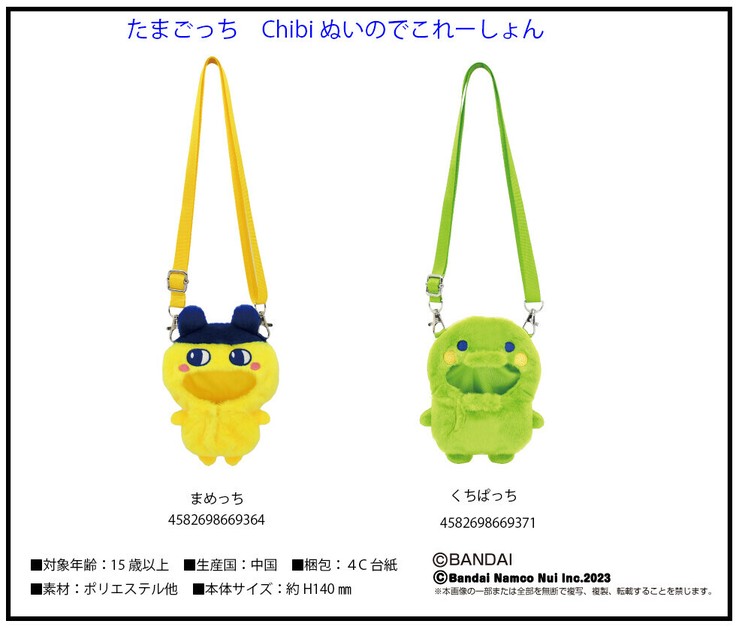 Amazon.co.jp: たまごっち まめっち Chibiぬいのでこれーしょん