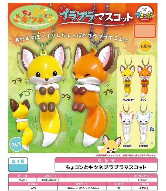 どこでもいっしょ ブラブラマスコット 全6種セット 楽天市場】どこでもいっしょ まいにちいっしょ ブラブラ