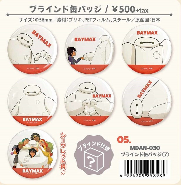 ベイマックス 缶バッジ ディズニー ベイマックス ブラインド缶バッジ <7種類>の商品